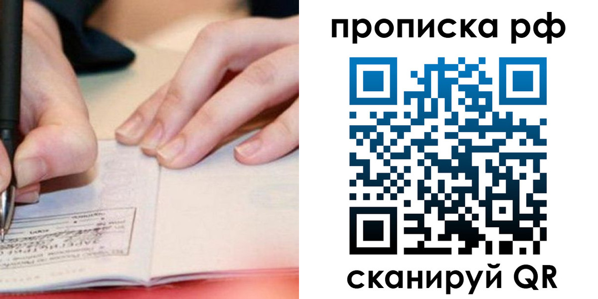 прописка законно в Сланцах