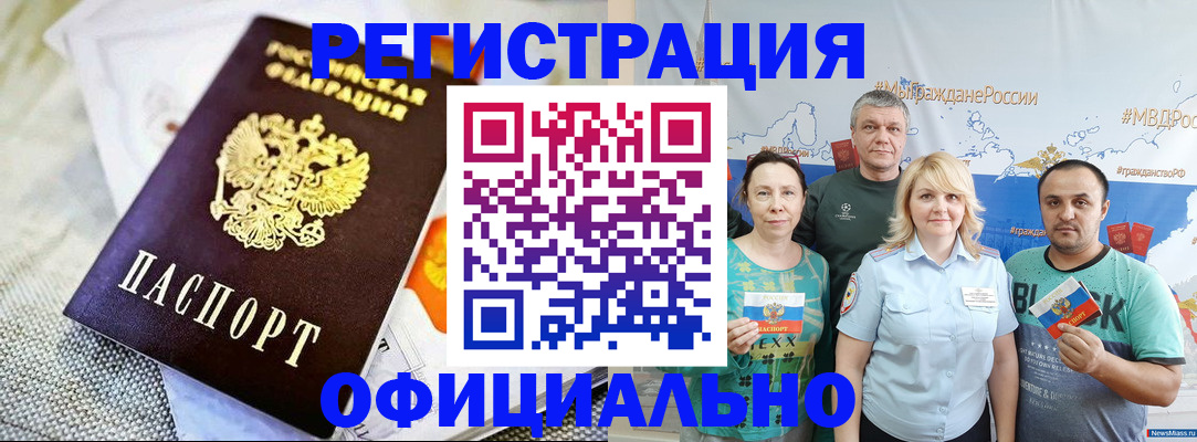 прописка в Сланцах