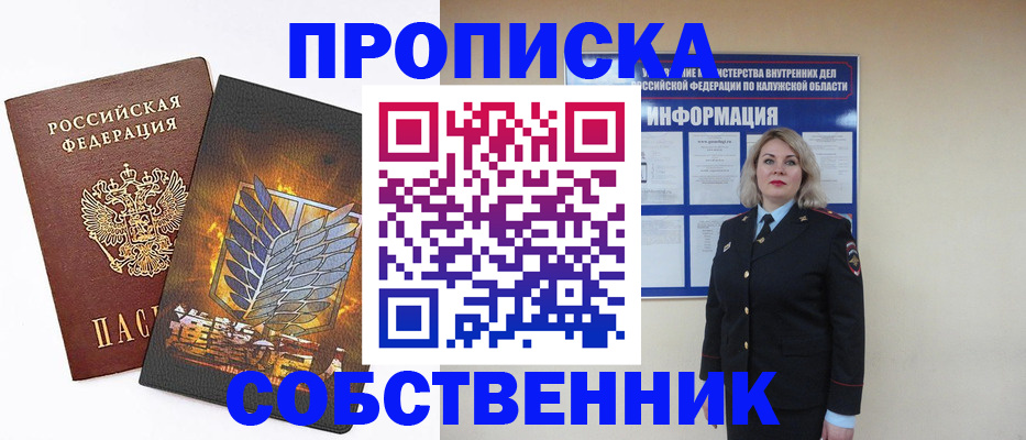 прописка в Сланцах