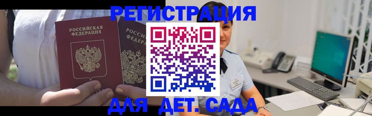 временная прописка в Сланцах