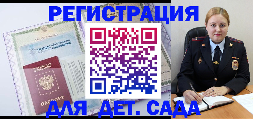регистрация в Сланцах
