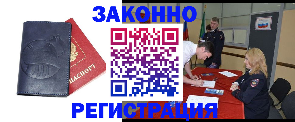 прописка штамп в Сланцах