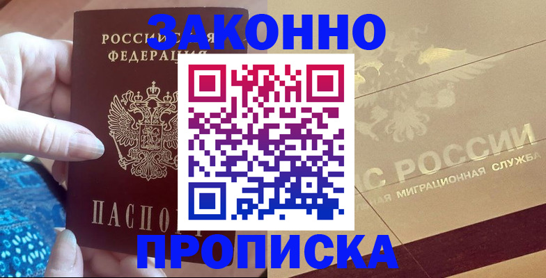 прописка в Сланцах