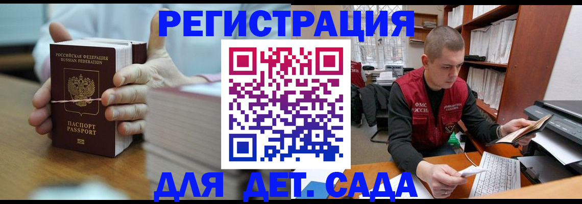 купить прописку в Сланцах